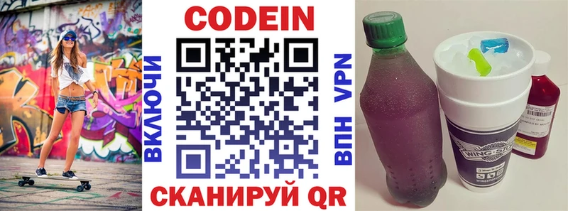 Кодеин напиток Lean (лин) Вельск